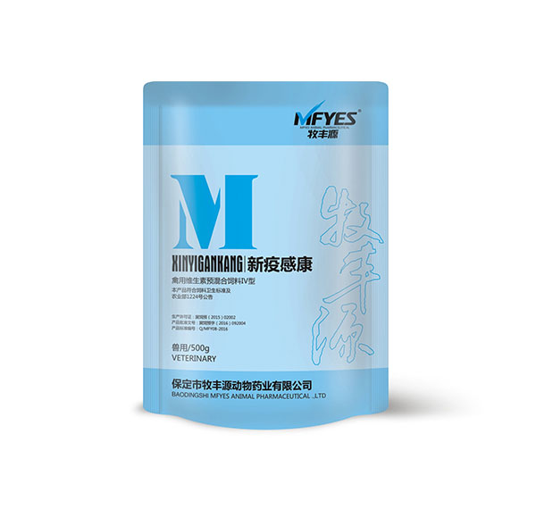 新疫感康（禽用維生素預(yù)混合飼料IV型）